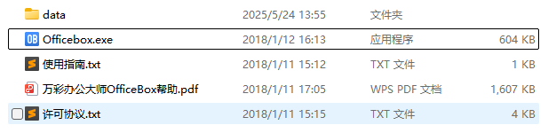 万彩办公大师使用体验：一个普通办公族的真实感受-第2张图片-力界网