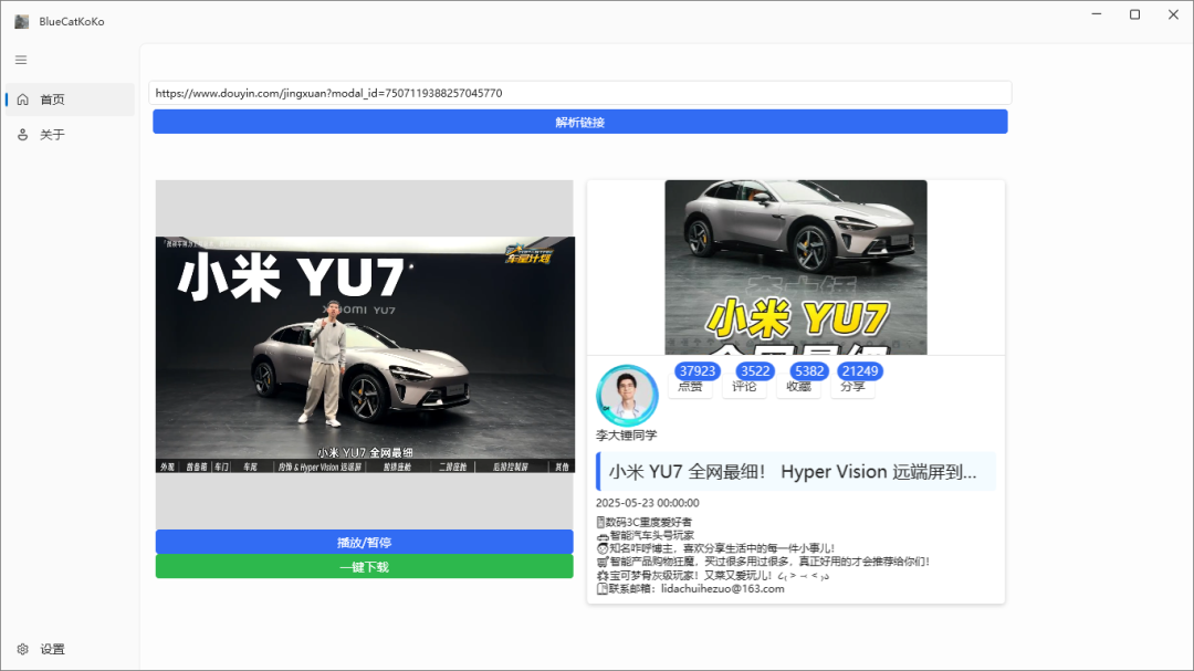 蓝猫 抖音某手无水印下载器-第2张图片-力界网