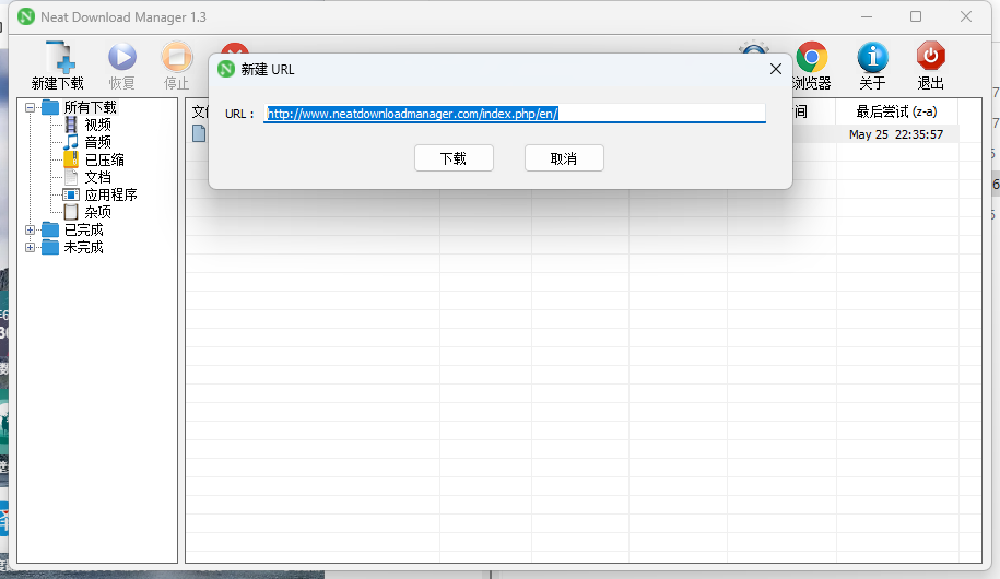 用不起正版IDM？试试这款免费的Neat Download Manager （NDM）‌简洁下载管理器-第2张图片-力界网