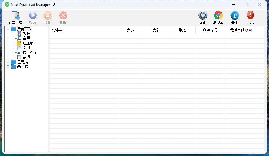 用不起正版IDM？试试这款免费的Neat Download Manager （NDM）‌简洁下载管理器-第1张图片-力界网