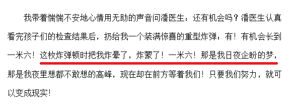 北京協和醫院潘慧教授：因為家長的無知，一半中國孩子沒長到遺傳身高！ 親子 第11張