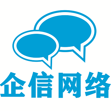 企信网络