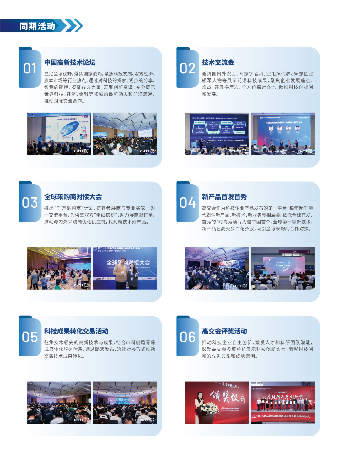 第二十八届高交会三折页-竖版_03.png