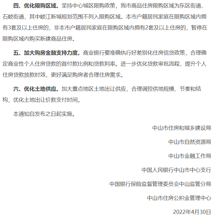 广东中山宣布：大部分镇街解除楼市限购政策！