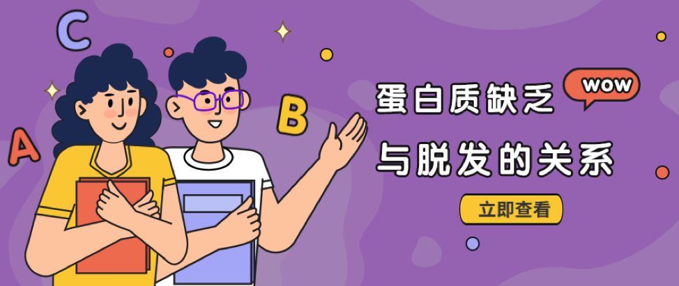 又掉头发了？很绝望？其实是你缺少蛋白质！
