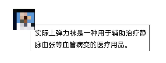 医用弹力袜用什么洗静脉曲张医用弹力袜科普 ｜ 弹弹弹，弹走“蚯蚓腿”_https://www.jmylbn.com_新闻资讯_第3张