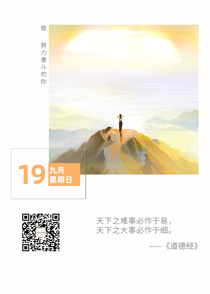 9月19日 每日愈言 紫微星座研究所 微信公众号文章阅读 Wemp