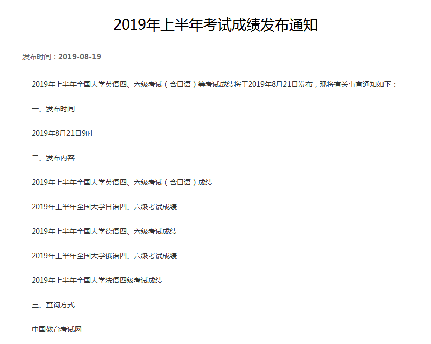 英语六级出成绩_六级成绩多会儿出_四六级成绩什么时候出