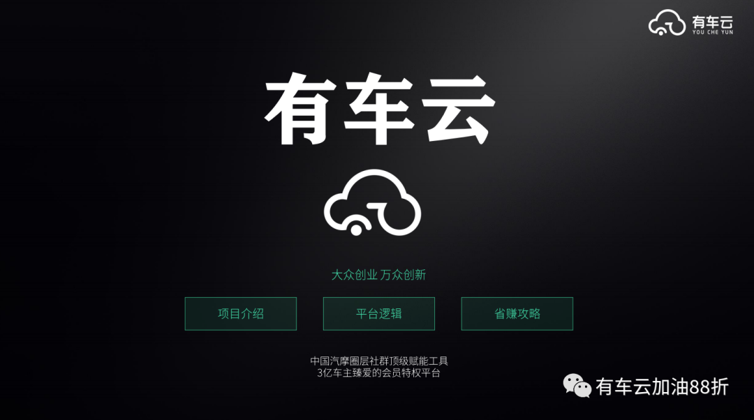 有车云经销商拓展版0701（初版）