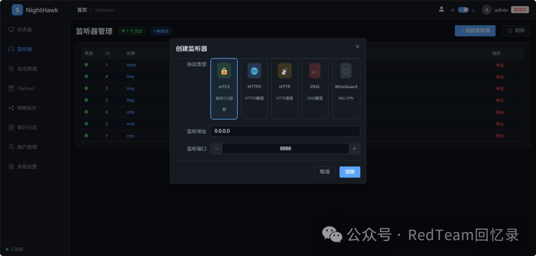 基于 Sliver 二次开发的 NightHawk C2 Web 管理平台 - 信息安全知识库