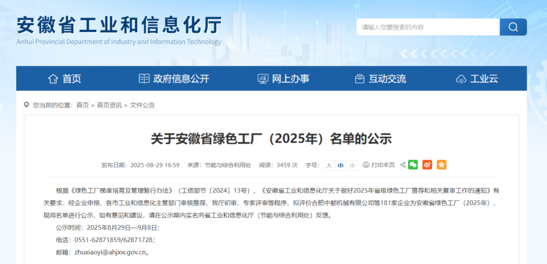 晶锋集团荣获省级“绿色工厂