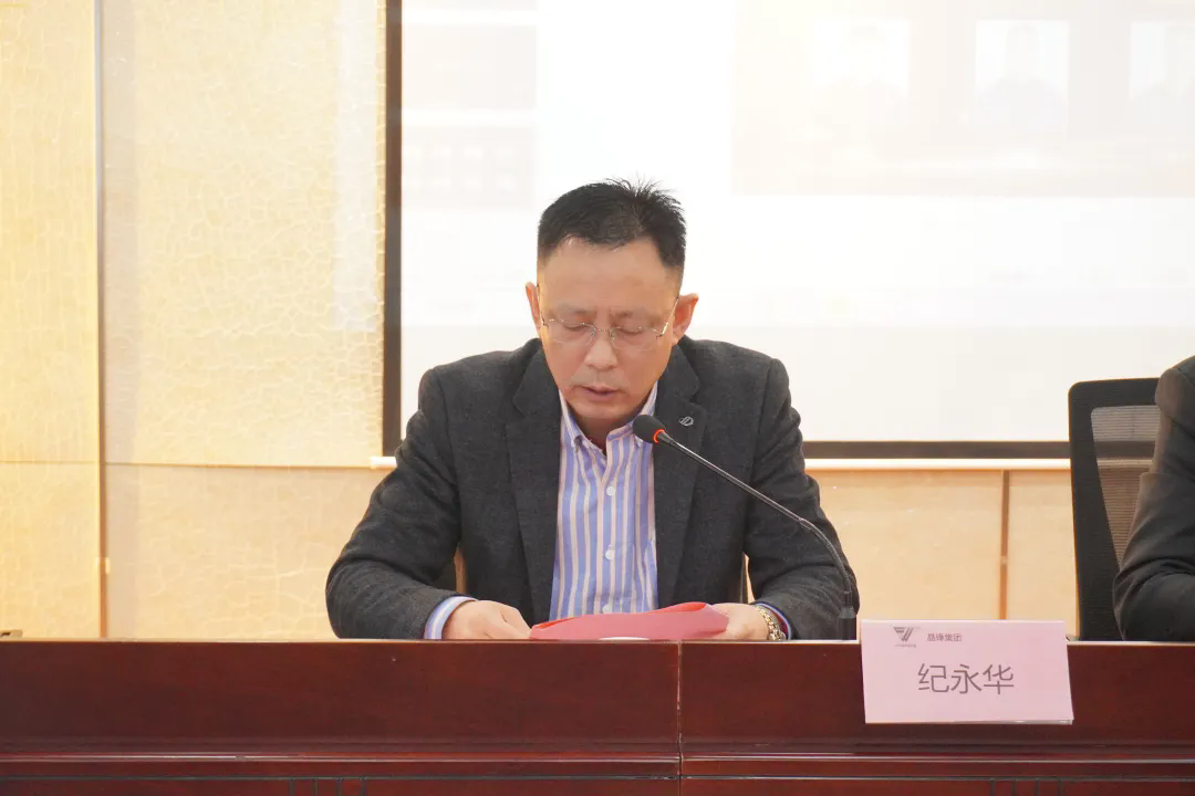 2024年终总结暨表彰大会