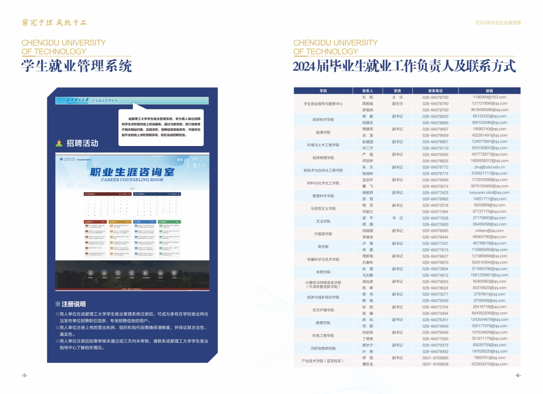 成都大学招生办官网_成都大学招生办公室_成都理工大学招生办