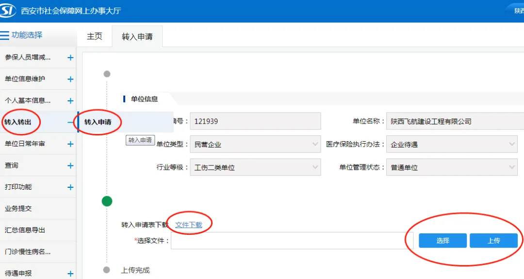 教你足不出户办理外地医保转入! 教你足不出户办理外地医保转入!