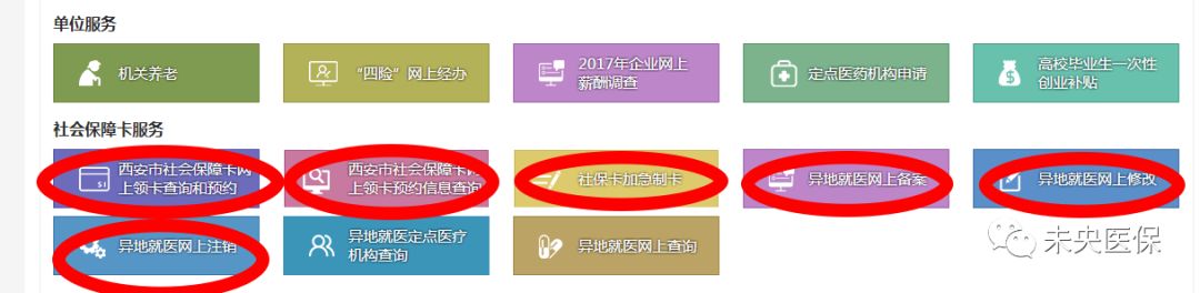 一次不用跑--手把手教你自助查询办理医保业务 一次不用跑--手把手教你自助查询办理医保业务