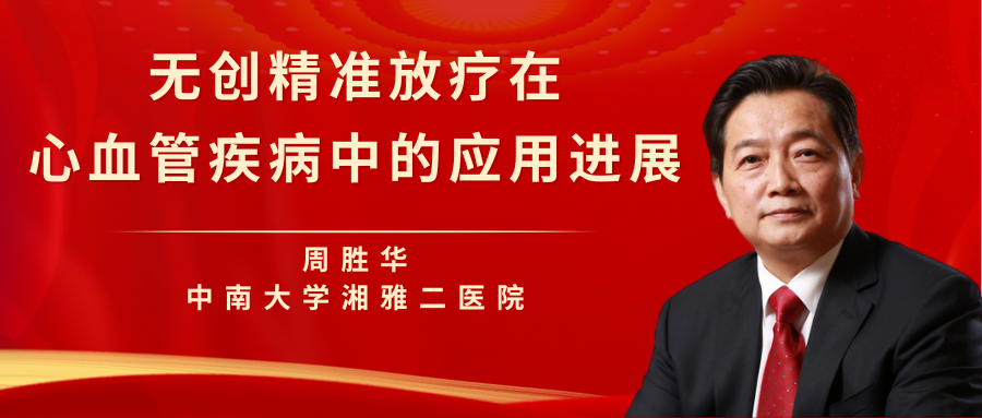 为什么叫哈巴狗钳2023学术荟萃｜王云：右侧肋间小切口体外循环心脏手术_https://www.jmylbn.com_新闻资讯_第28张
