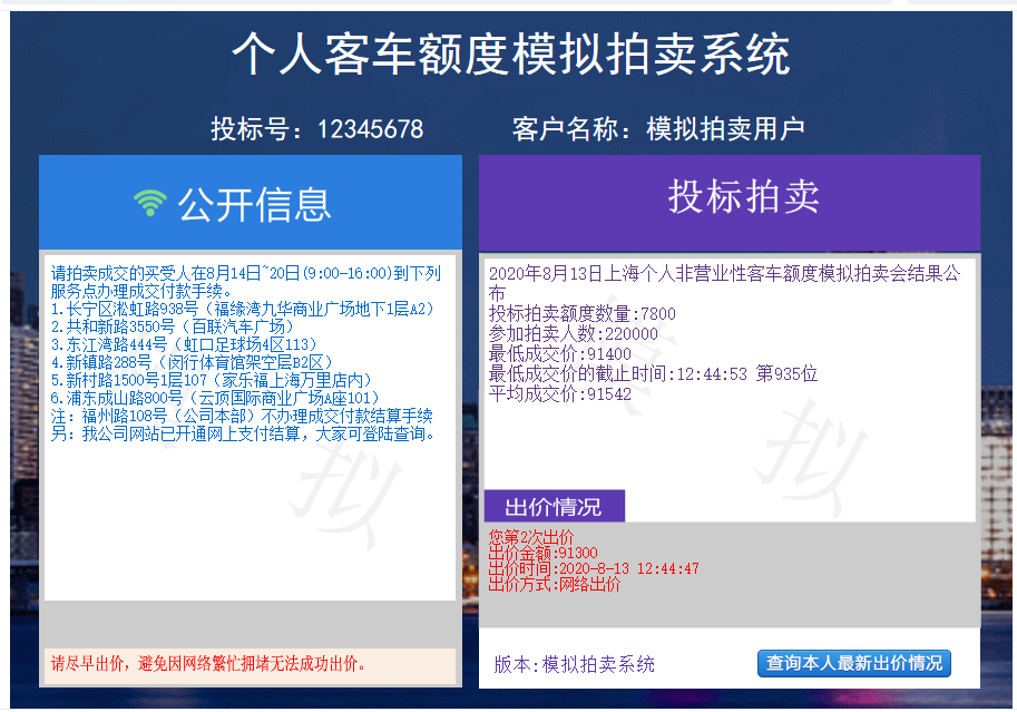 2020年上海沪牌拍牌攻略流程