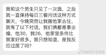 才見過一面的相親對象居然叫我和他同居：我讓你懷孕好不好！ 情感 第5張