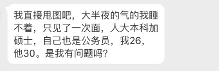 才見過一面的相親對象居然叫我和他同居：我讓你懷孕好不好！ 情感 第2張