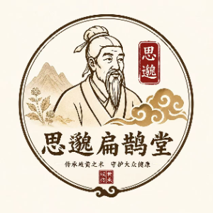 思邈扁鹊堂营养店标识