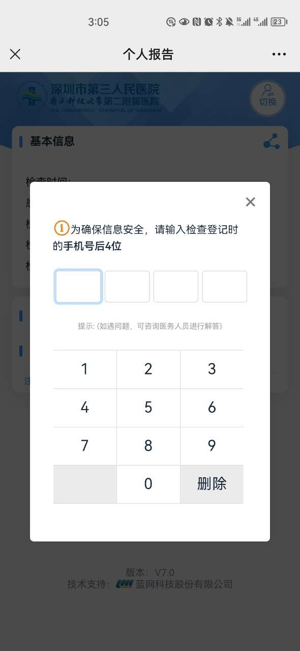 取片机怎么用手机扫一扫，取片不用跑！“数字影像平台”上线啦_https://www.jmylbn.com_新闻资讯_第12张