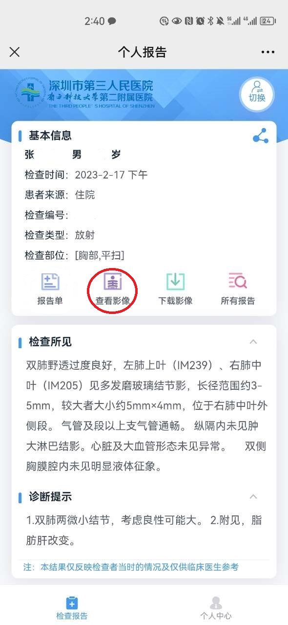 取片机怎么用手机扫一扫，取片不用跑！“数字影像平台”上线啦_https://www.jmylbn.com_新闻资讯_第7张