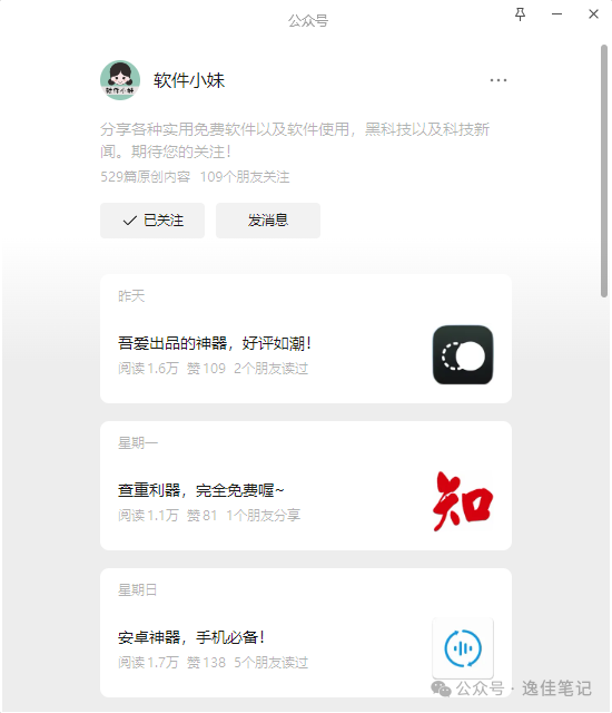 图片[1]-副业赚钱_到底什么是软件号？长啥样？实证第7天_副业教程-逸佳笔记-专注于副业赚钱教程