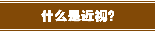 重磅｜国家八部门联合发文防控“小眼镜”，对家长也有明文要求