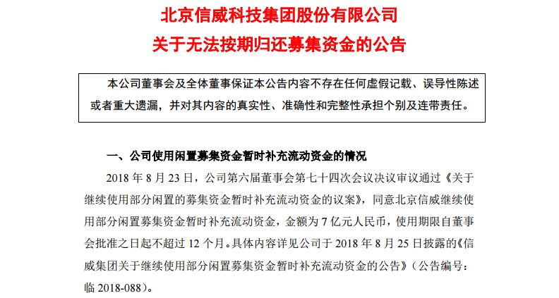 从信威集团超20亿无法按期归还，看企业如何盘活资金链