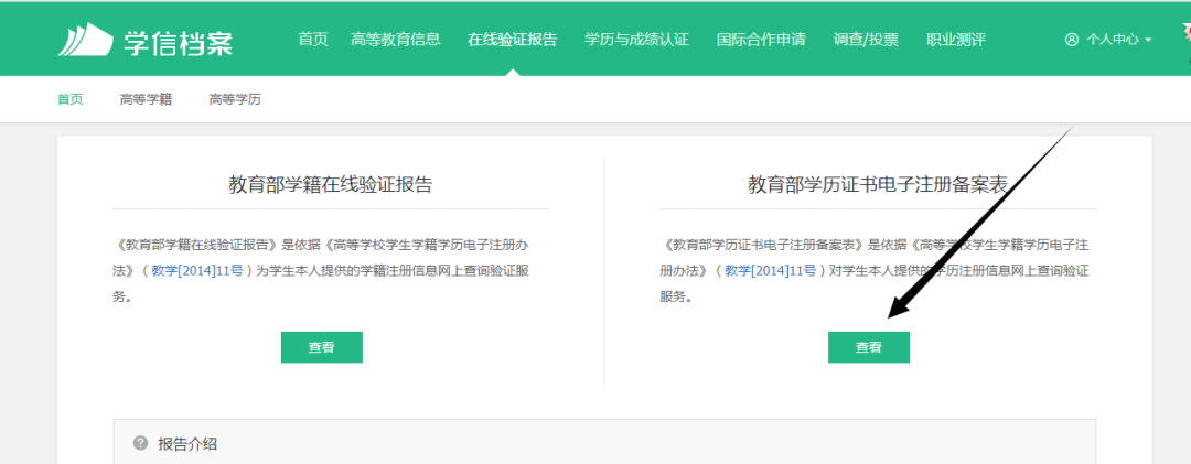 学信网学历注册备案表_学信网学历备案表怎么打印_学历备案表在学信网哪里查