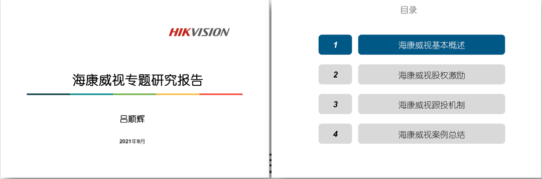 史上最全企业股权设计与股权激励方案(图43)