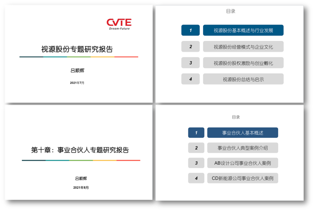 史上最全企业股权设计与股权激励方案(图42)