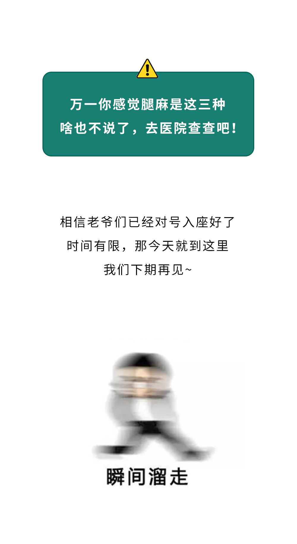 腿发麻怎么办