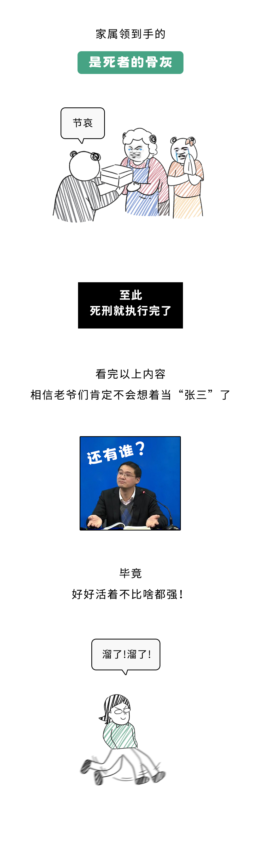 为什么在死刑执行现场必须停一辆救护车