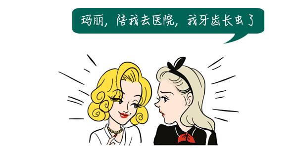 蛀牙是虫蛀的，你的脑子是豆腐做的吧！