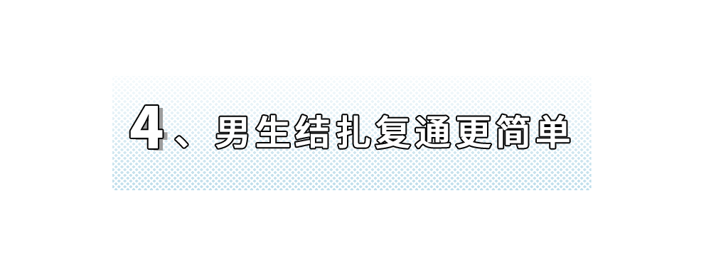 你願意為女朋友做結紮手術嗎？？？ 情感 第31張