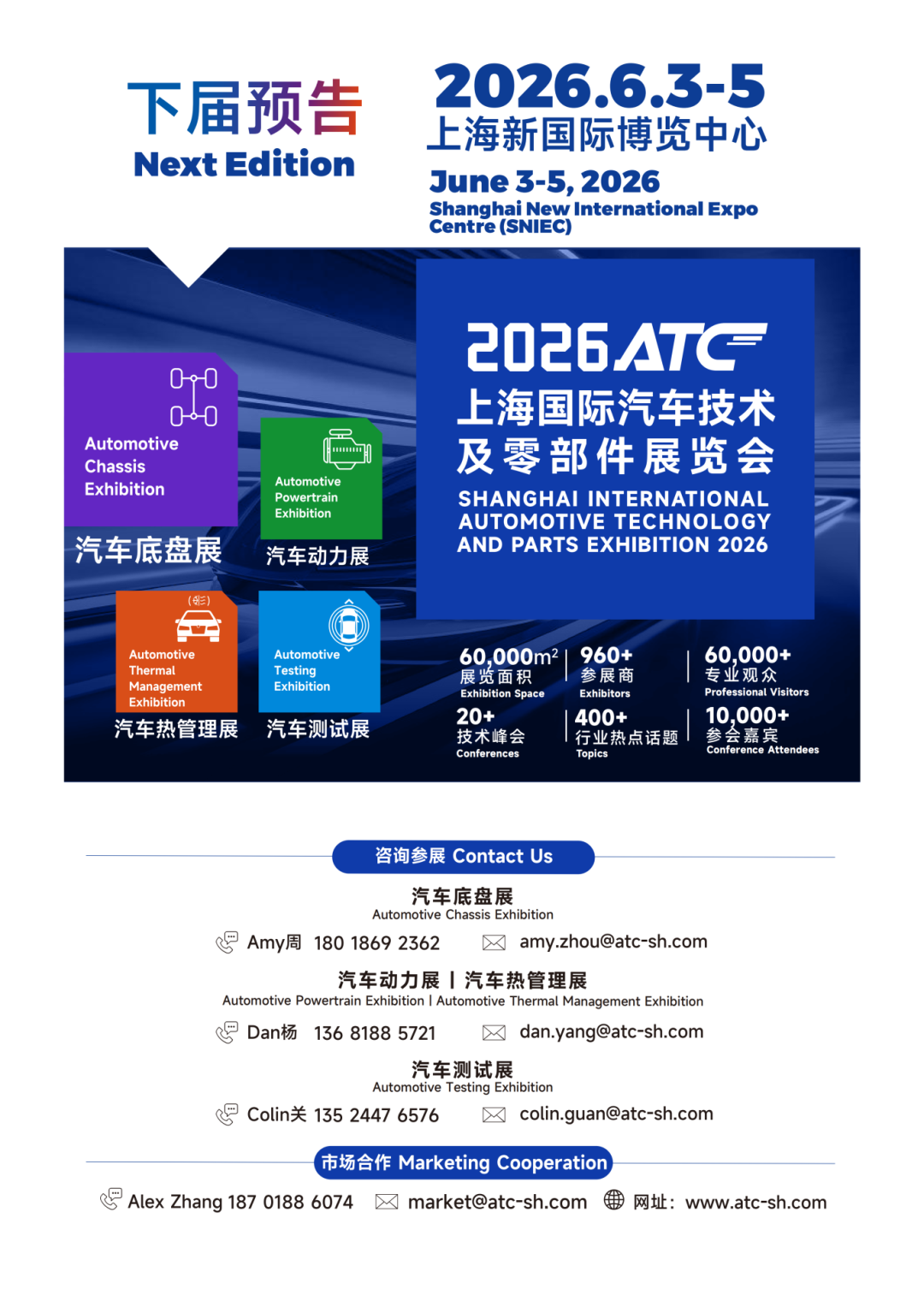 展后报告-2025ATC上海汽车底盘系统技术展_14.png