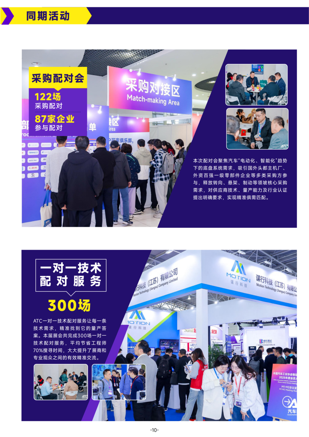 展后报告-2025ATC上海汽车底盘系统技术展_11.png