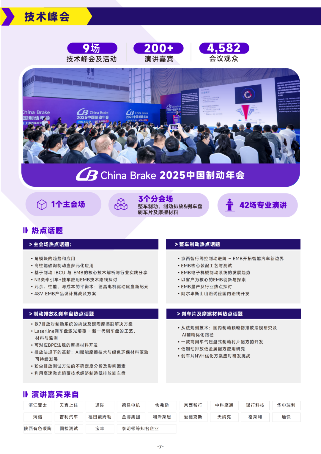 展后报告-2025ATC上海汽车底盘系统技术展_08.png