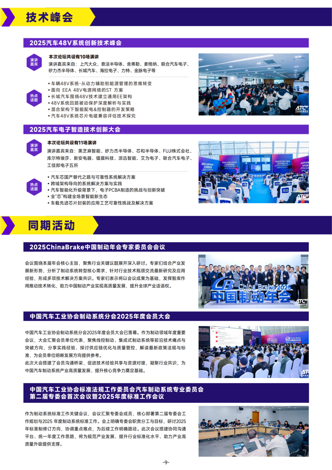 展后报告-2025ATC上海汽车底盘系统技术展_10.png