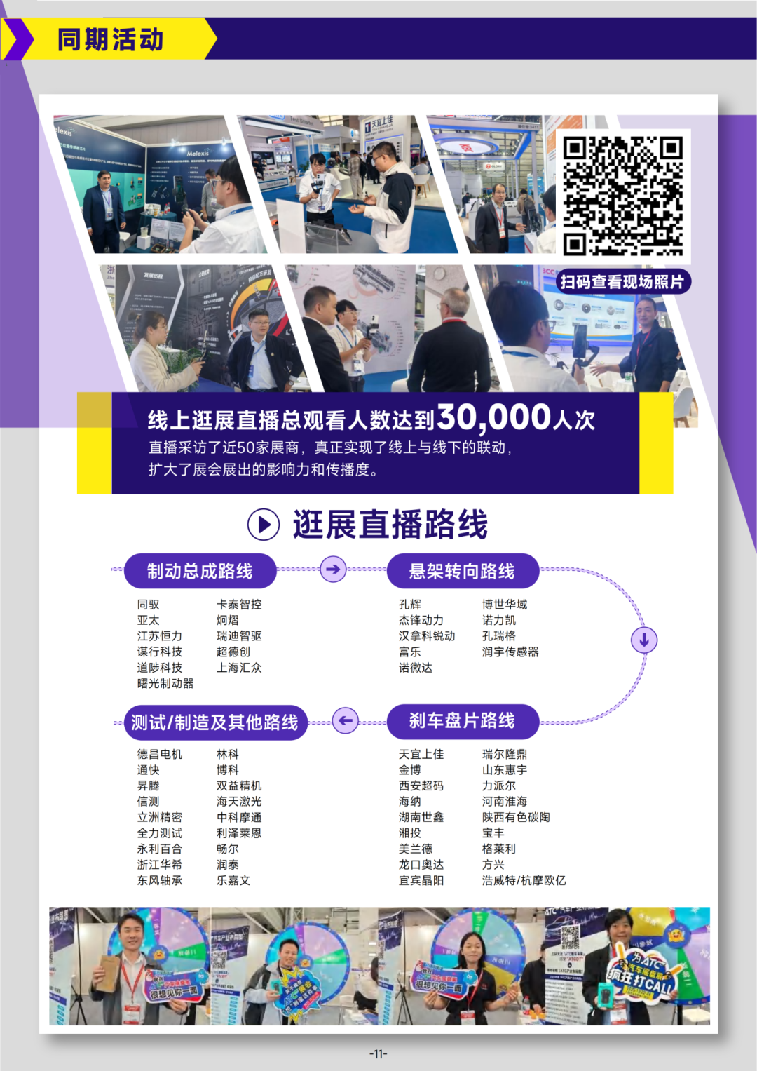 展后报告-2025ATC上海汽车底盘系统技术展_12.png