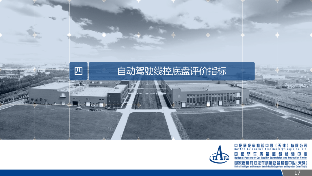 自動駕駛線控底盤駕乘性分析及測試評價的圖18
