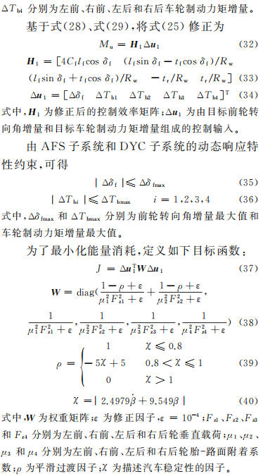 基于耗散性理论的汽车底盘集成非线性鲁棒约束优化控制的图8