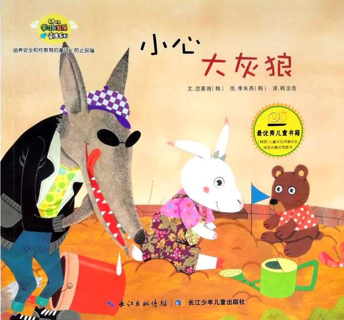 中国幼教公益论坛丨幼儿园防拐课程怎么上？