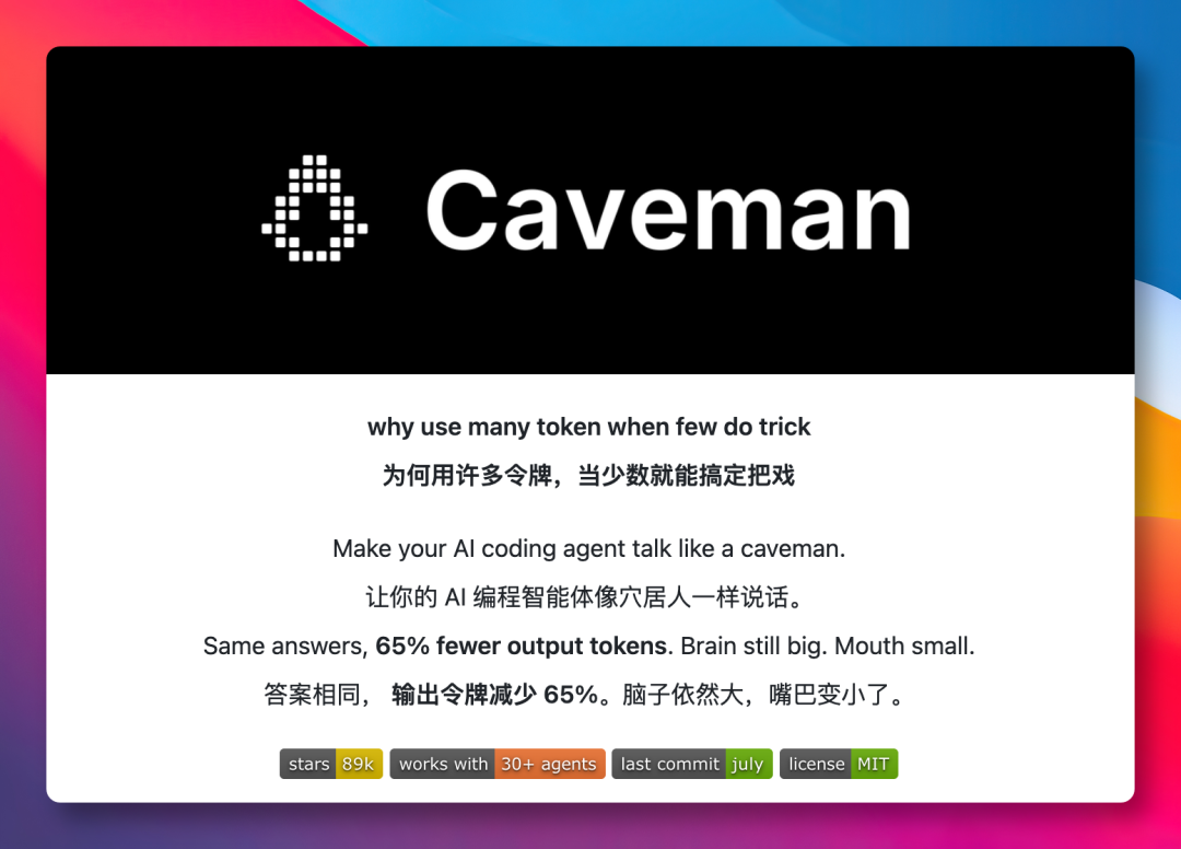 Caveman让AI回复精简 节省65%Token输出 开源工具支持Claude Code