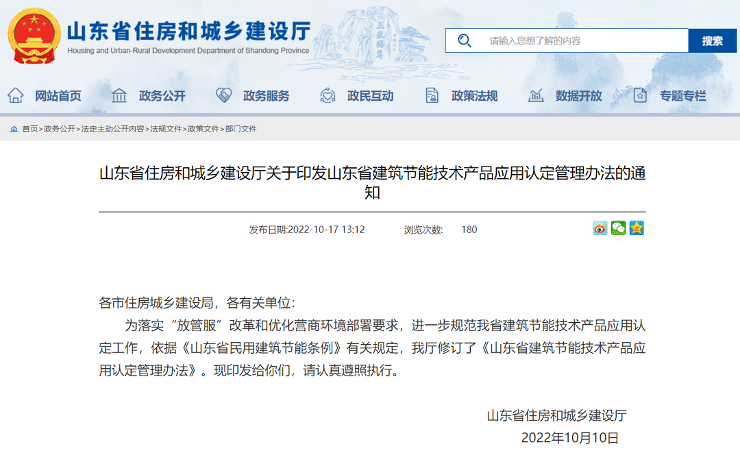 保温装饰板外墙保温系统列入《山东省建筑节能技术产品应用认定管理办法》