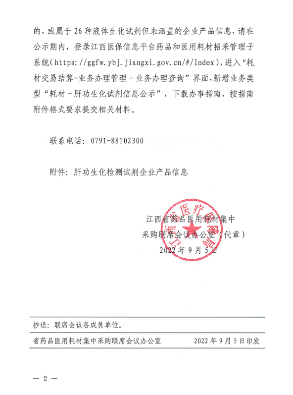 罗氏602怎么关机刚刚！21省市肝功试剂集采企业申报产品公示：罗氏、雅培、迈瑞、新产业、九强..._https://www.jmylbn.com_新闻资讯_第3张