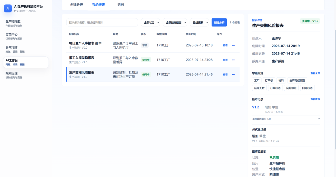 从SAP顾问到FDE：AI生产执行监控，为什么不该只是一张固定报表？