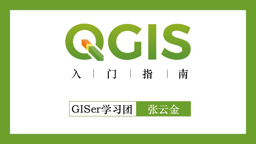 QGIS教程02---QGIS加载数据的4种方法[亲测有效]