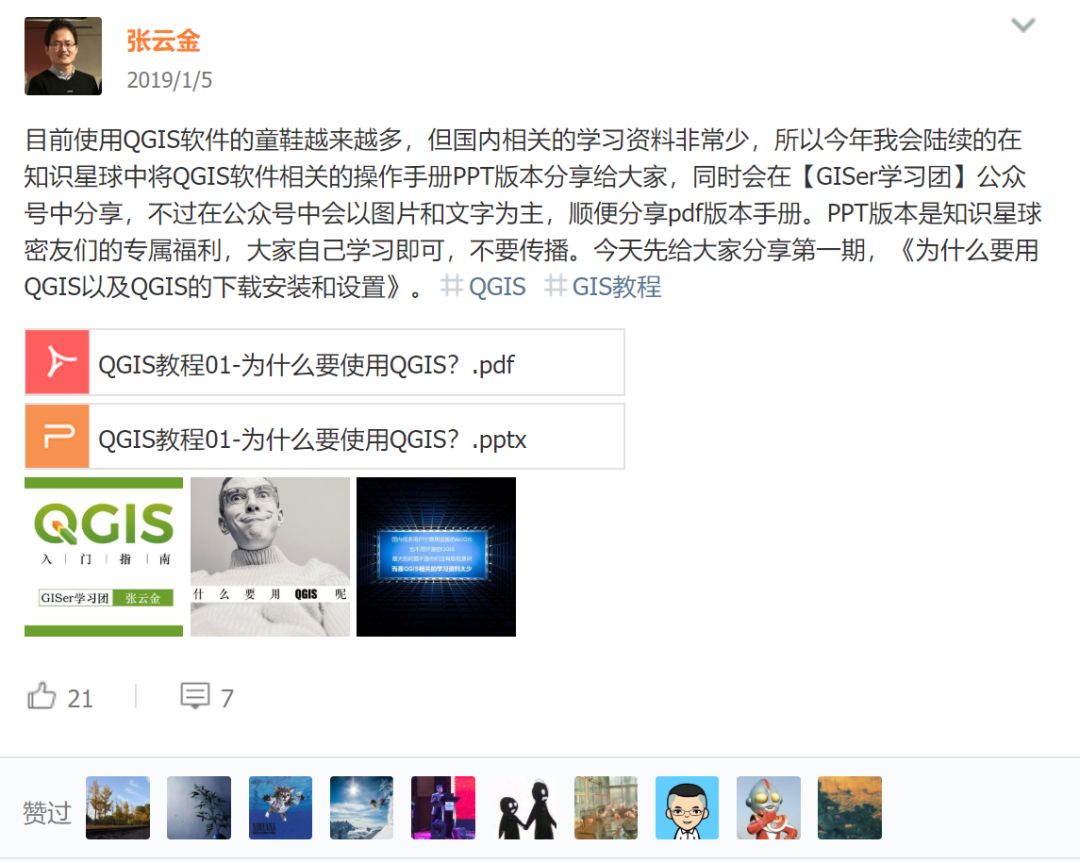 QGIS教程01：为什么要用QGIS？
